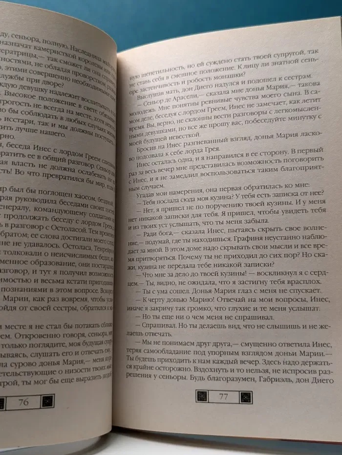 История в романах. Кадис