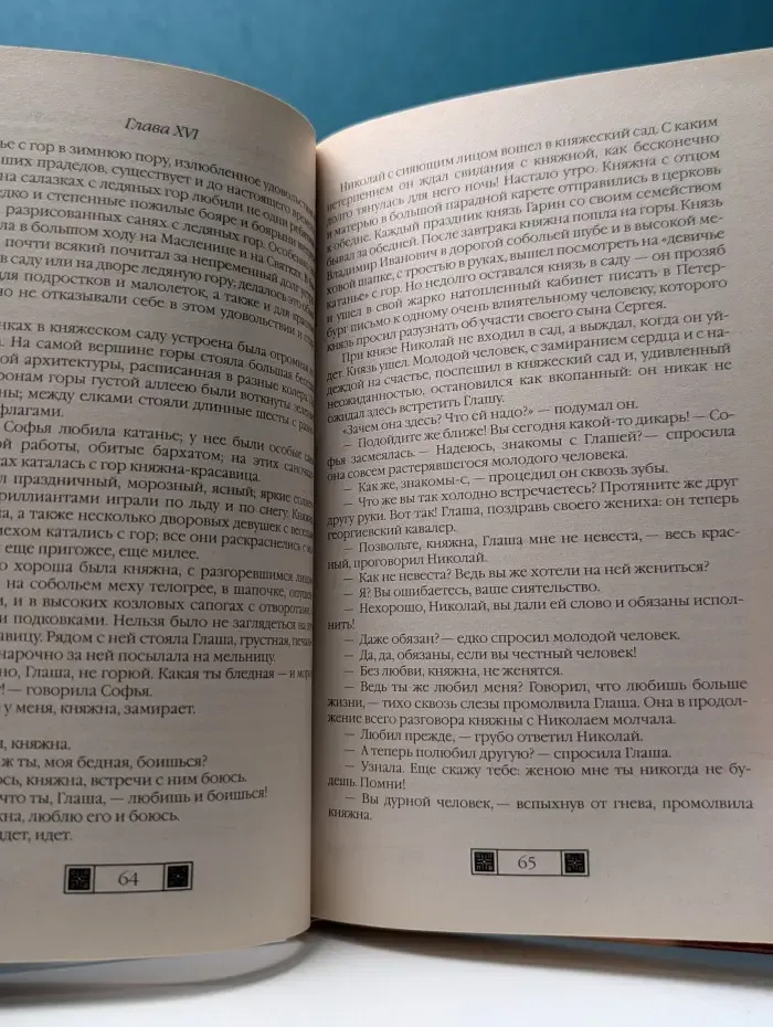 История в романах. Два императора