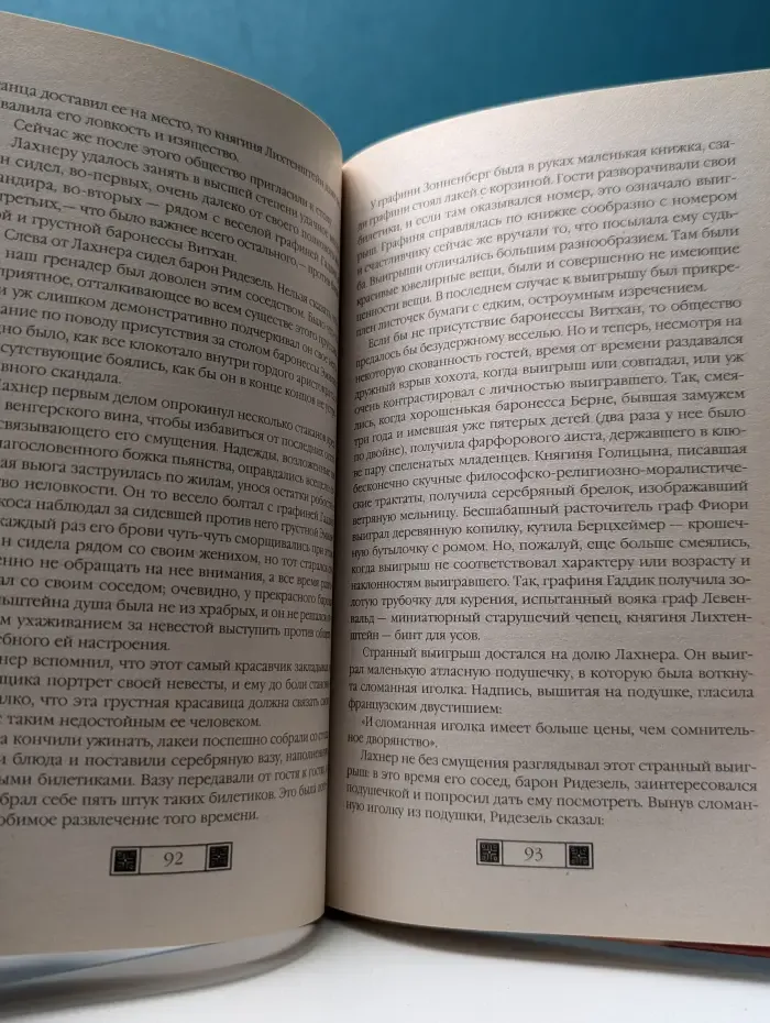 История в романах. Самозванец