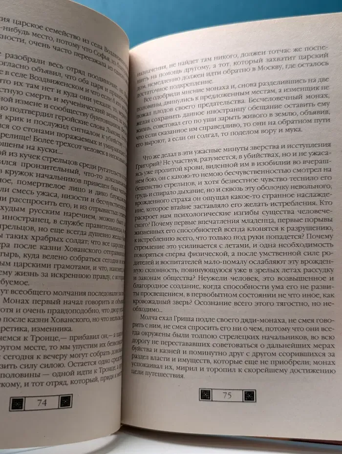 История в романах. Таинственный монах, или Некоторые черты из жизни Петра I