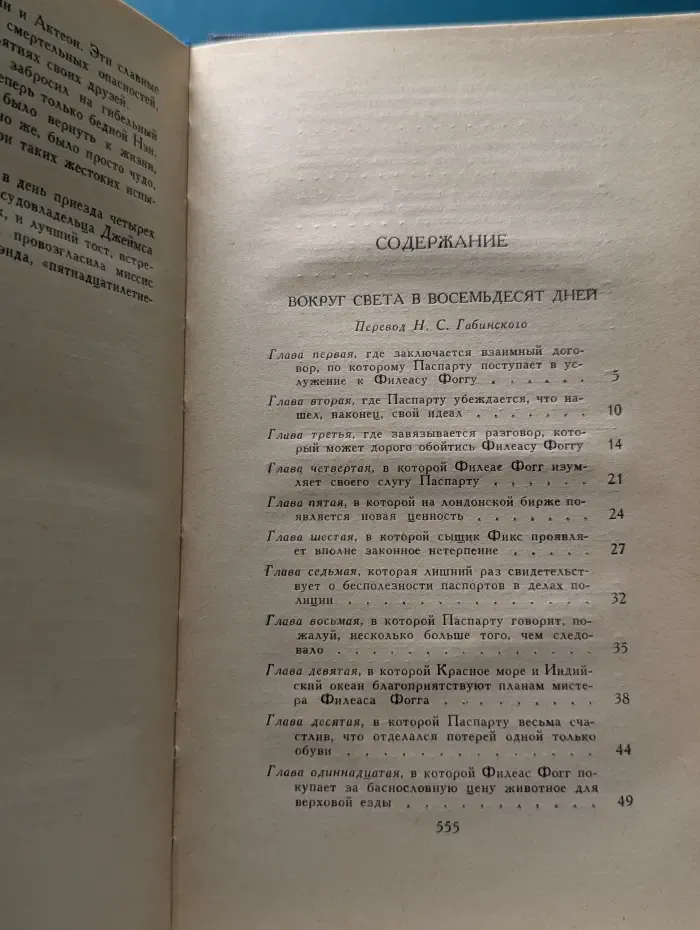 Жюль Верн. Собрание сочинений в 8 томах. Том 7