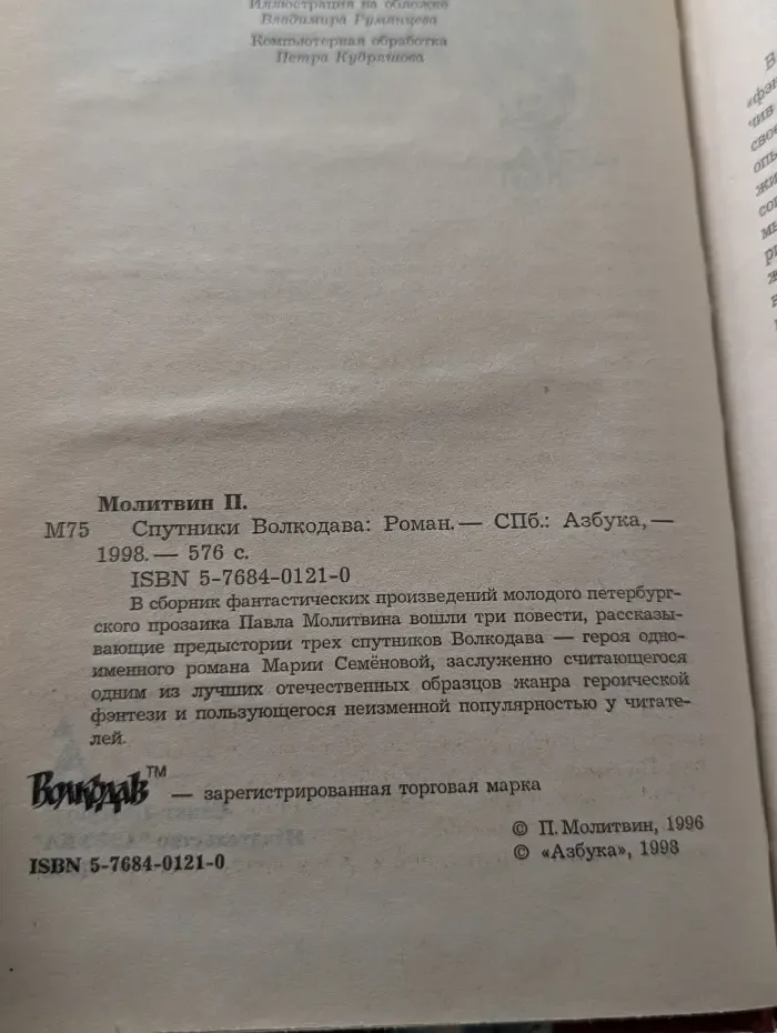 Спутники Волкодава