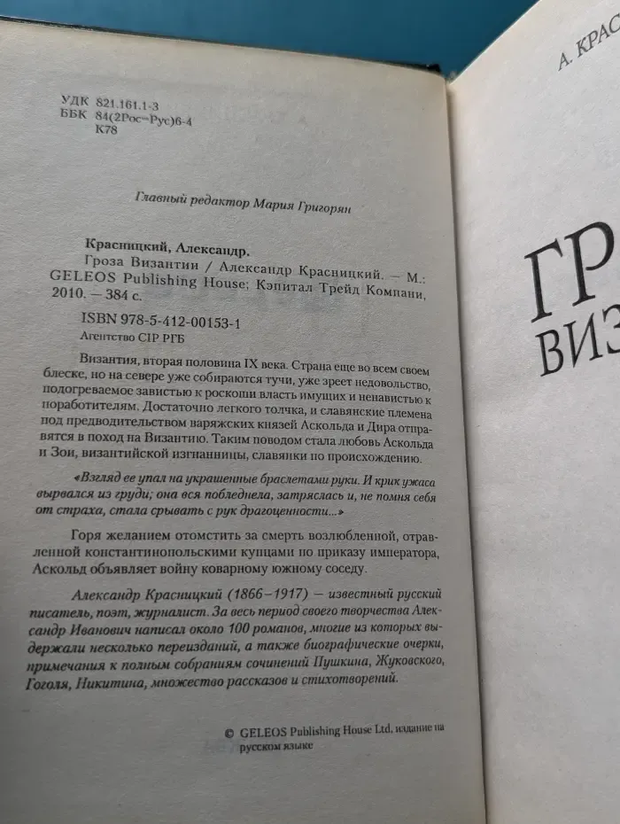 Гроза Византии
