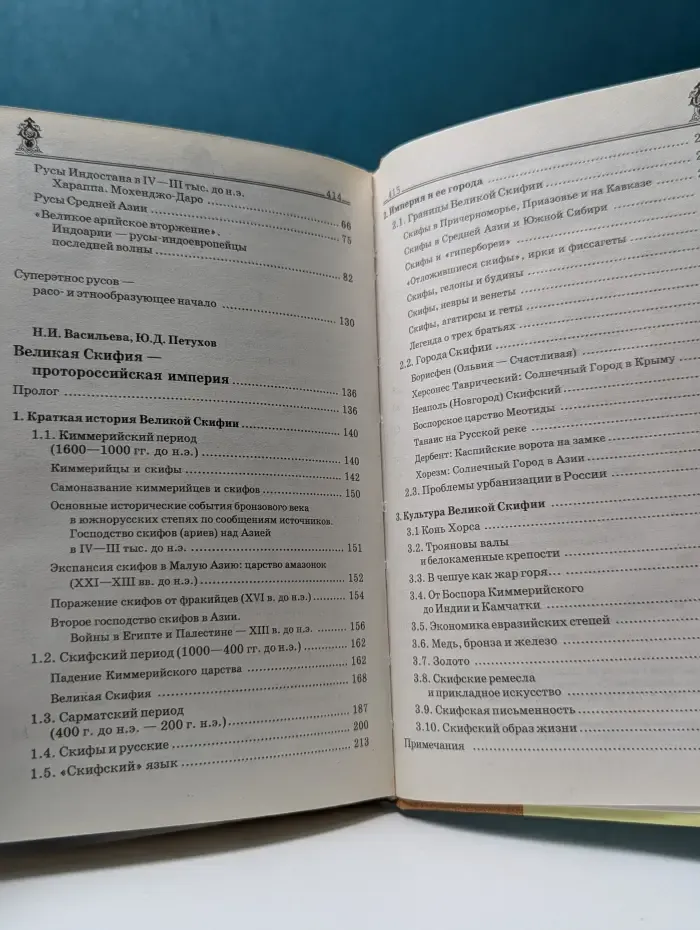 Тайны Земли Русской. Русы Великой Скифии