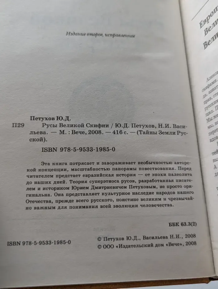 Тайны Земли Русской. Русы Великой Скифии