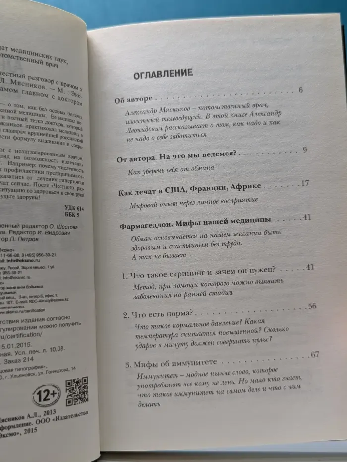 О самом главном с доктором Мясниковым. Как жить дольше 50 лет: честный разговор с врачом о лекарствах и медицине