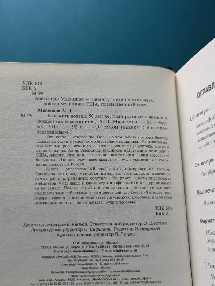 О самом главном с доктором Мясниковым. Как жить дольше 50 лет: честный разговор с врачом о лекарствах и медицине