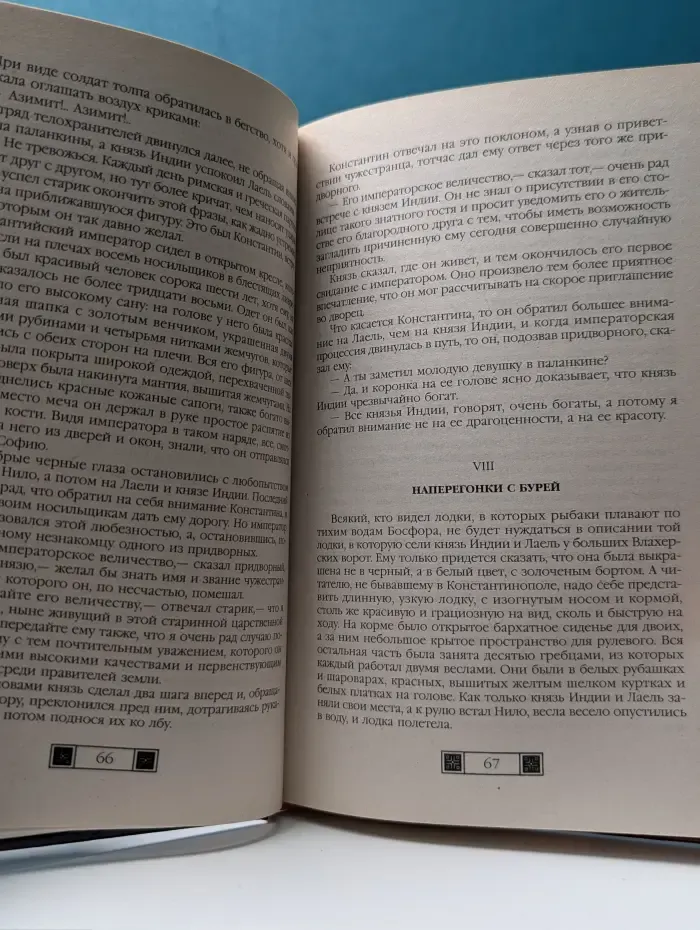 История в романах. Падение Царьграда