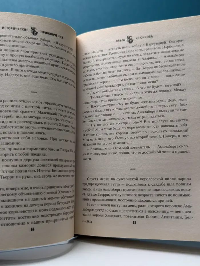 Исторические приключения. Король Австразии