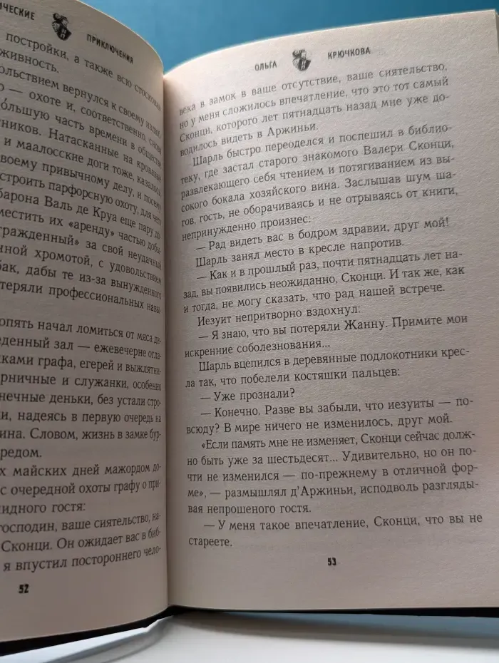Исторические приключения. Возвращение капитана мародеров