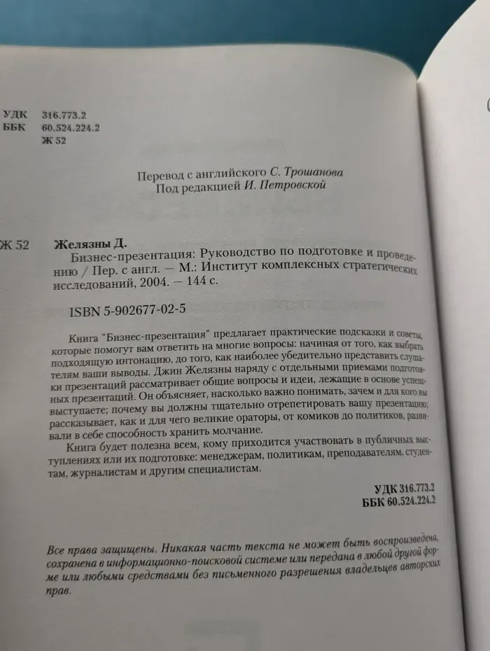 Бизнес-презентация. Руководство по подготовке и проведению