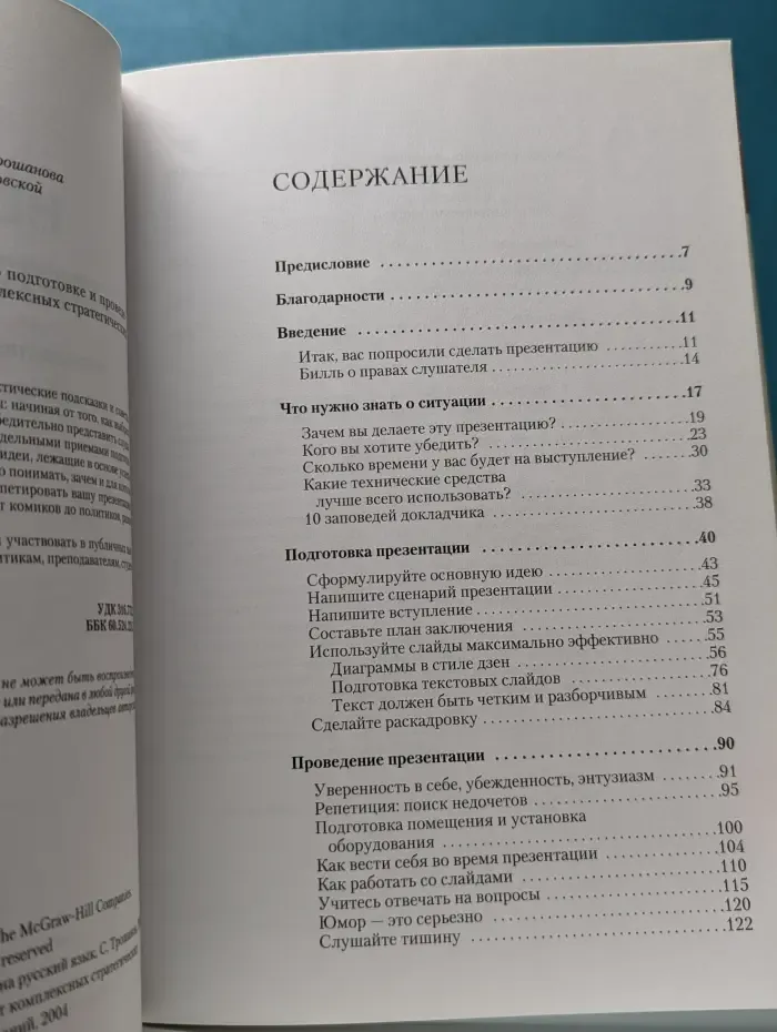 Бизнес-презентация. Руководство по подготовке и проведению