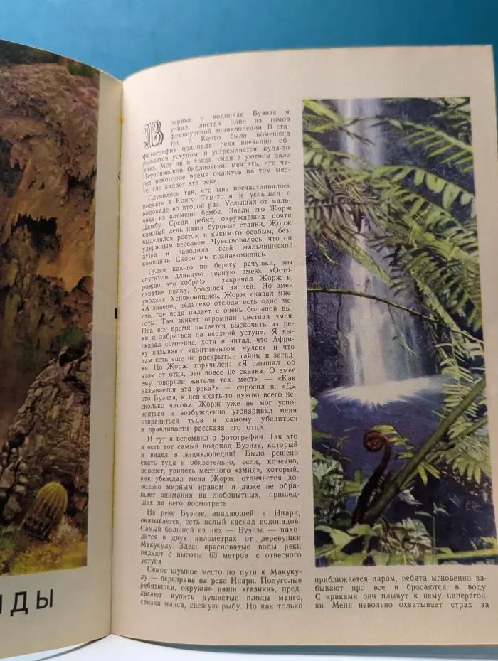 Юный натуралист. Выпуск № 6/1970