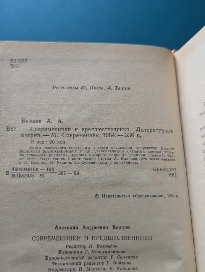 Современники и предшественники