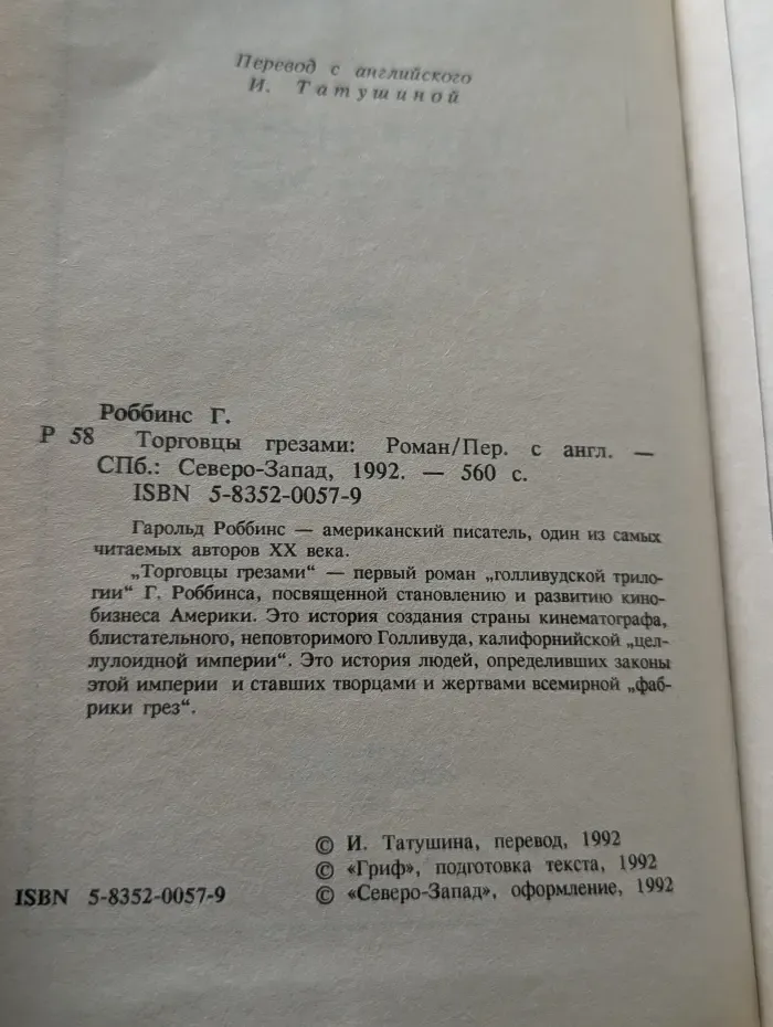Торговцы грезами