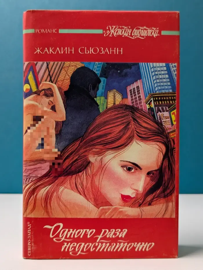 Одного раза недостаточно