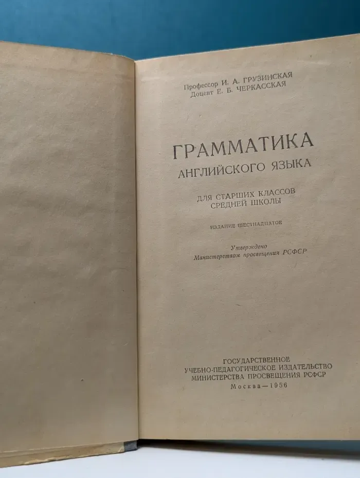 Грамматика английского языка для средней школы