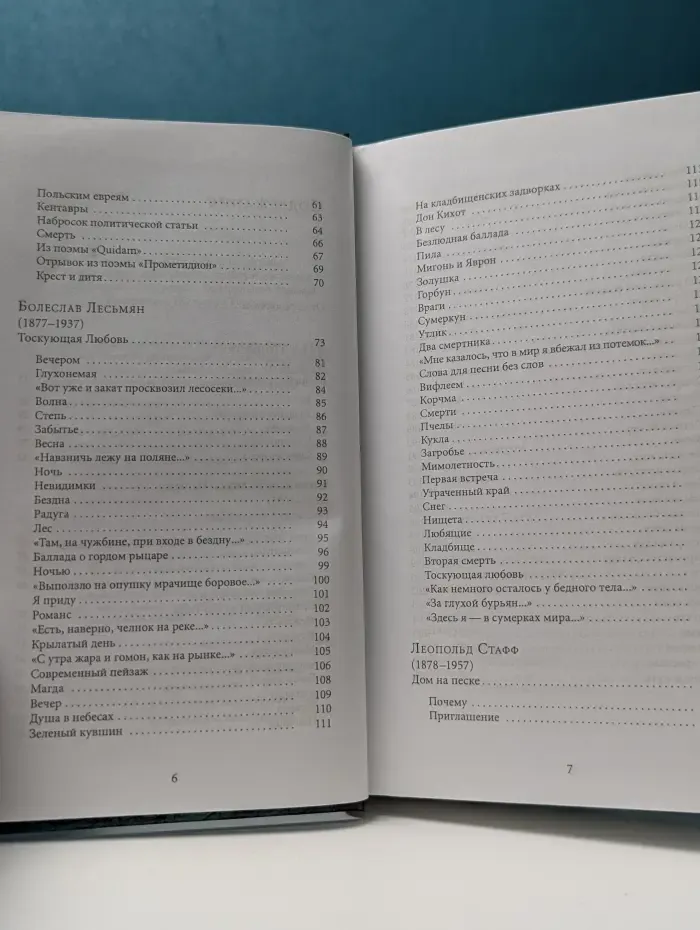 Среди печальных бурь
