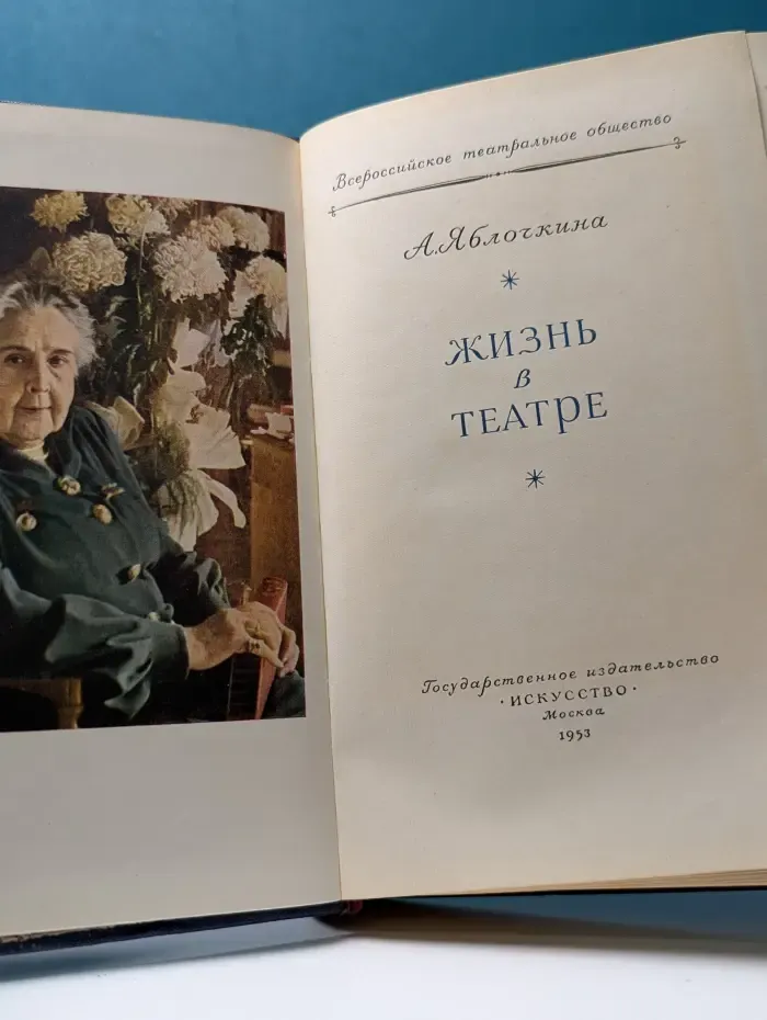 Жизнь в театре