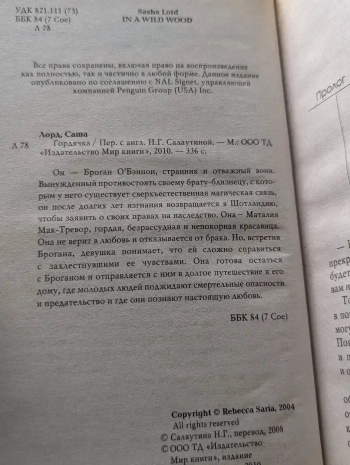 Влюбленные сердца. Гордячка