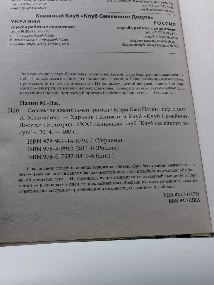 Совсем не джентльмен