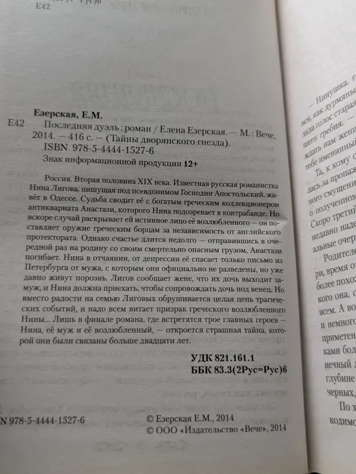 Тайны дворянского гнезда. Последняя дуэль