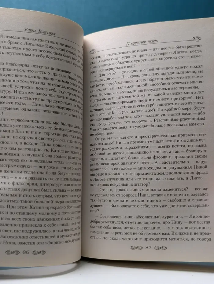 Тайны дворянского гнезда. Последняя дуэль
