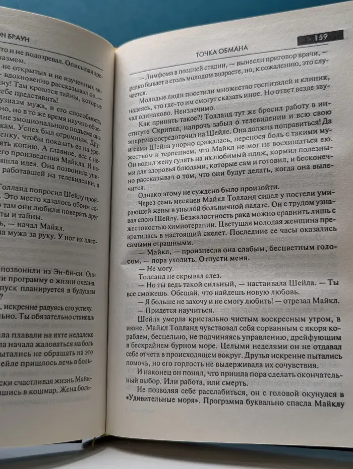 Точка обмана