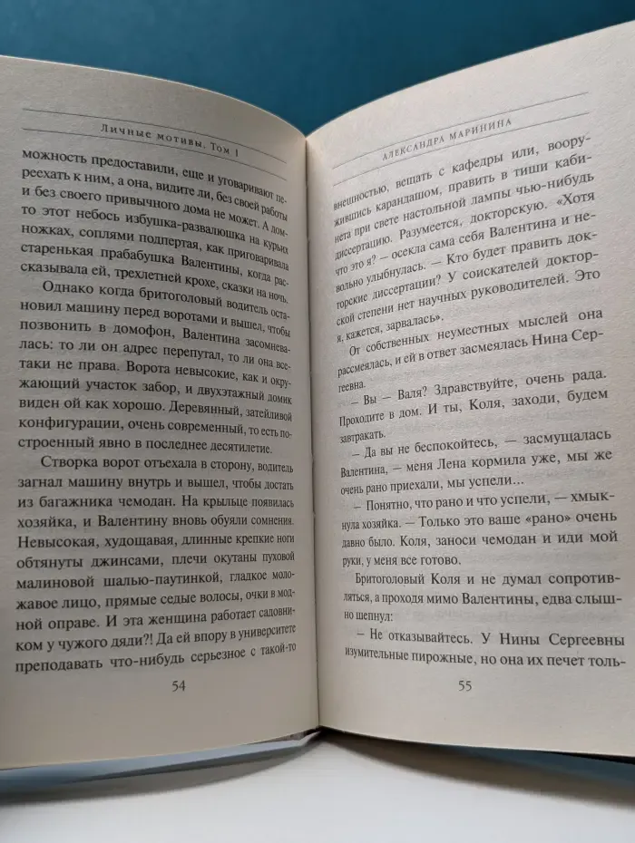 Королева детектива. Личные мотивы. Роман в 2 томах. Том 1