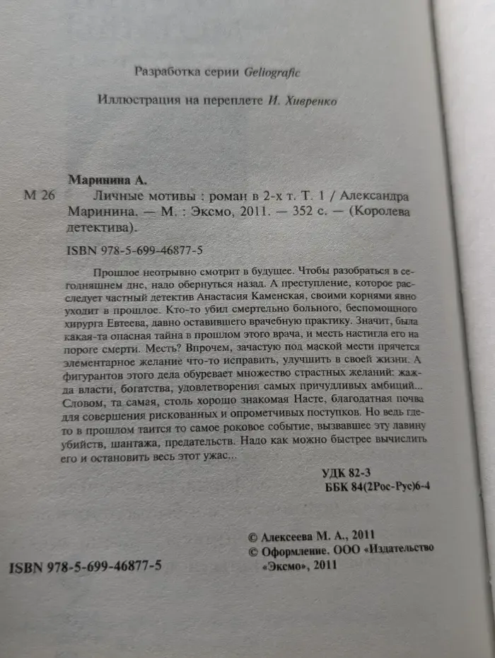 Королева детектива. Личные мотивы. Роман в 2 томах. Том 1