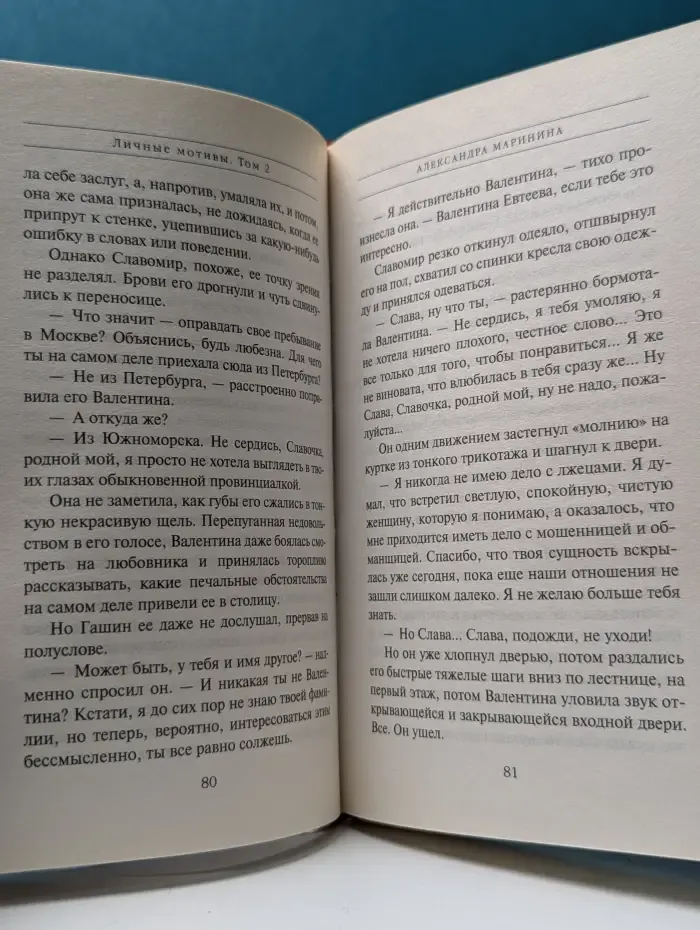 Королева детектива. Личные мотивы. В 2 томах. Том 2