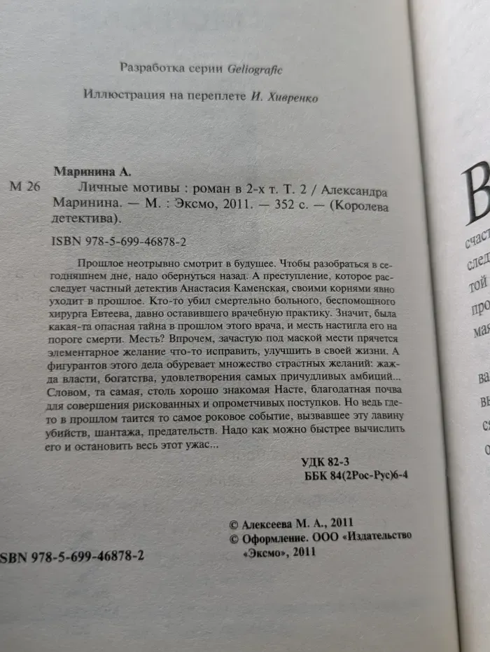 Королева детектива. Личные мотивы. В 2 томах. Том 2