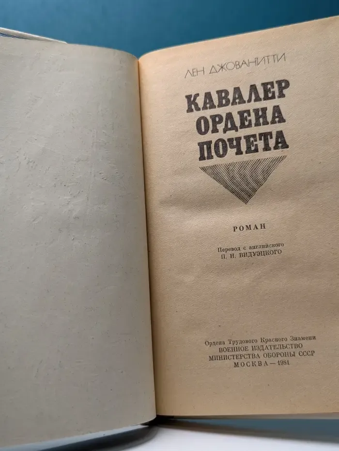 Кавалер ордена почета