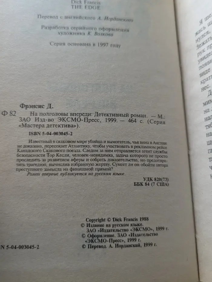 Мастера детектива. На полголовы впереди