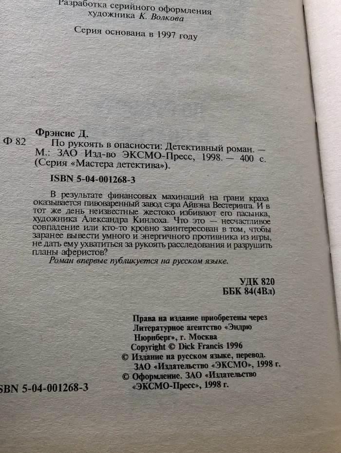 Мастера детектива. По рукоять в опасности