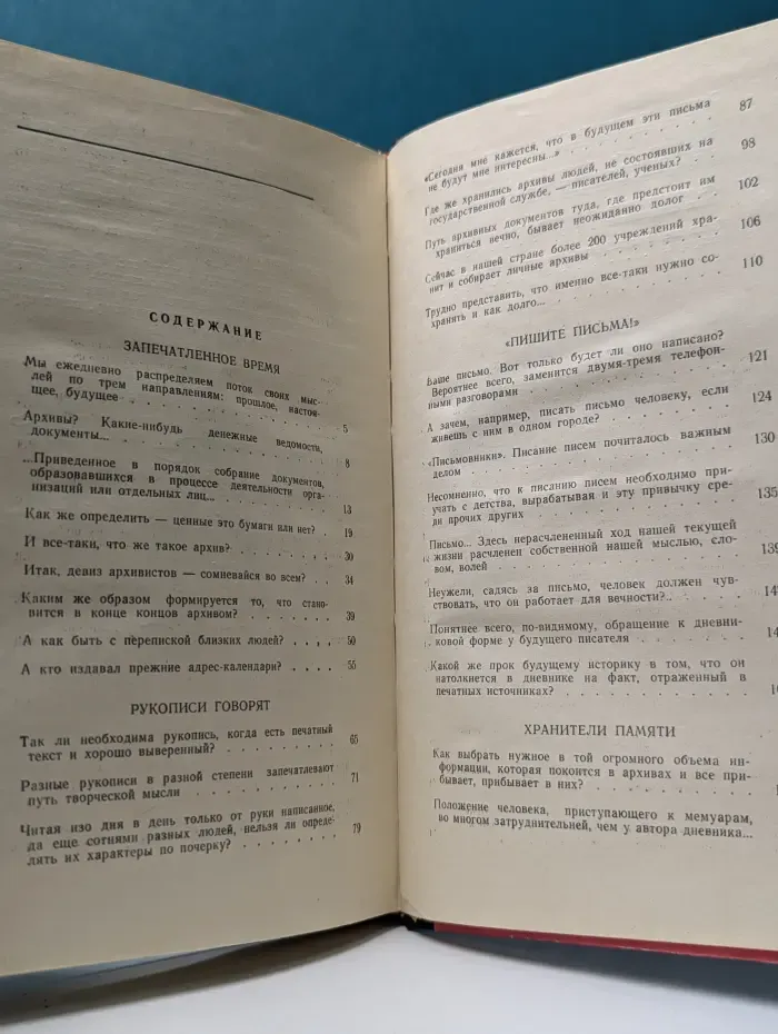 Эврика. Беседы об архивах