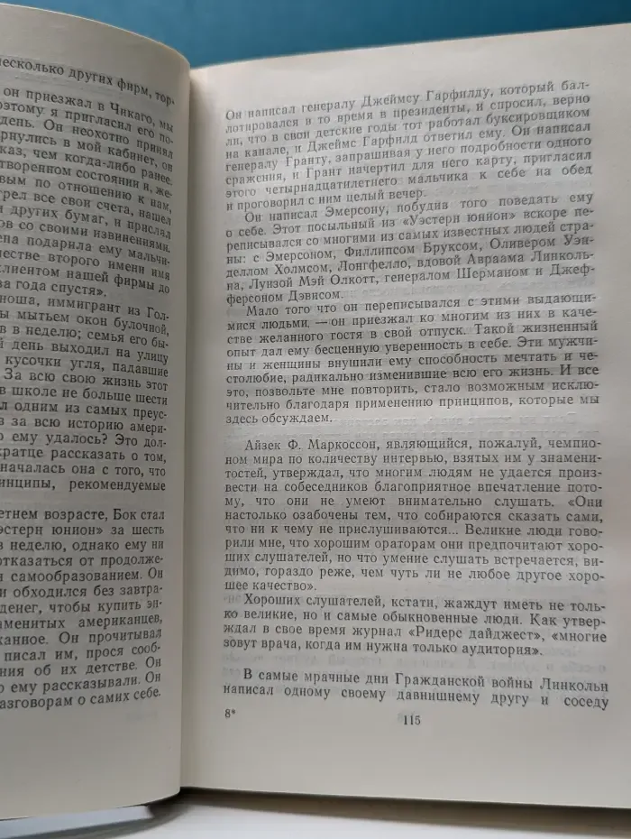 Как завоевывать друзей и оказывать влияние на людей. Как вырабатывать уверенность в себе и влиять на людей, выступая публично. Как перестать беспокоиться и начать жить