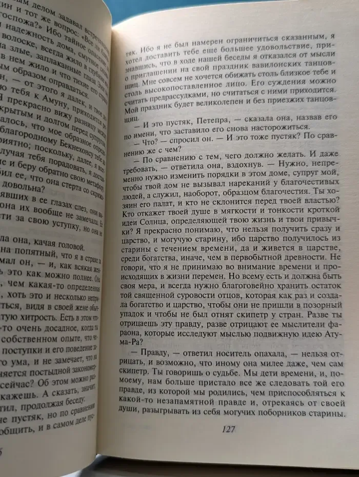 Предчувствие Христа. Иосиф и его братья. Том 2