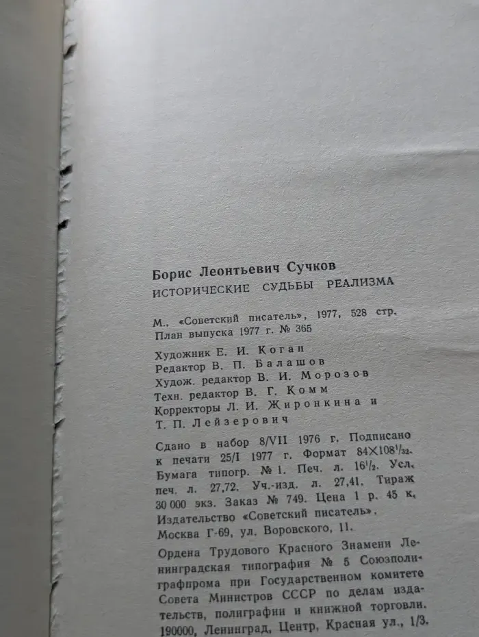 Библиотека произведений, удостоенных Государственной премии СССР. Исторические судьбы реализма