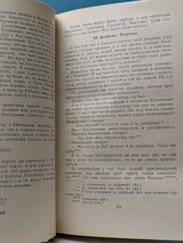 Татьяна Сухотина-Толстая. Дневник