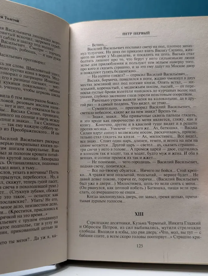 Петр Первый