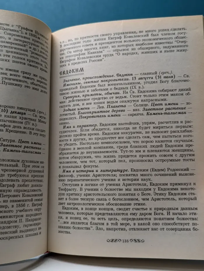 Словарь имен