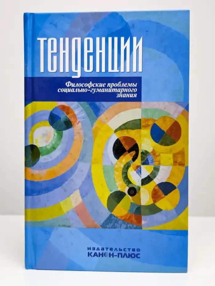 Философские проблемы социально-гуманитарного знания