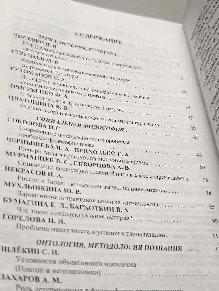 Философские проблемы социально-гуманитарного знания