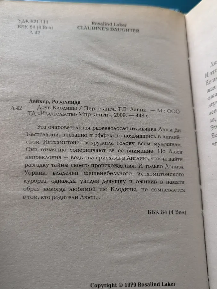Влюбленные сердца. Дочь Клодины