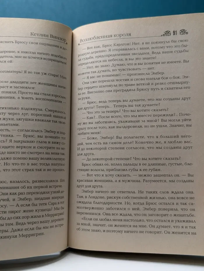 Прекрасная Эмбер. Возлюбленная короля