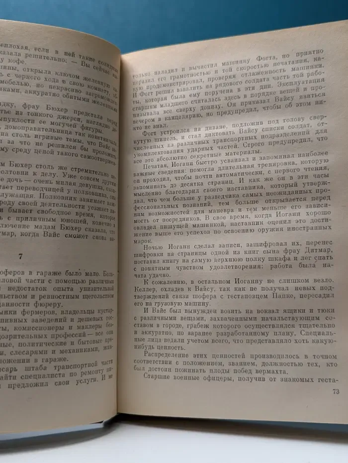 Библиотека детектива и военных приключений. Щит и меч. Книга 1