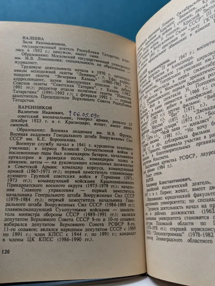 Кто есть кто в России и в ближнем зарубежье