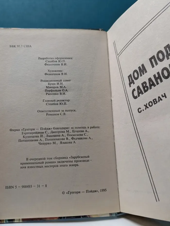 Зарубежный криминальный роман
