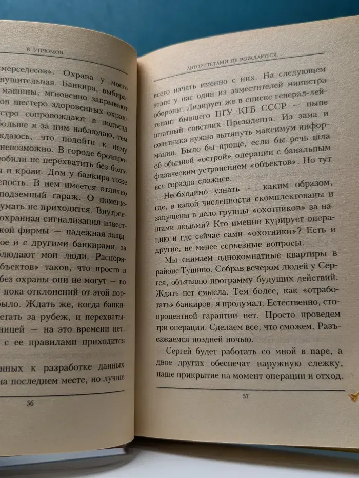 Приказано выжить. Авторитетами не рождаются